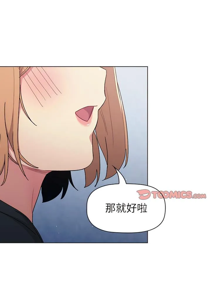 分组换换爱 - 第94話 - page 57