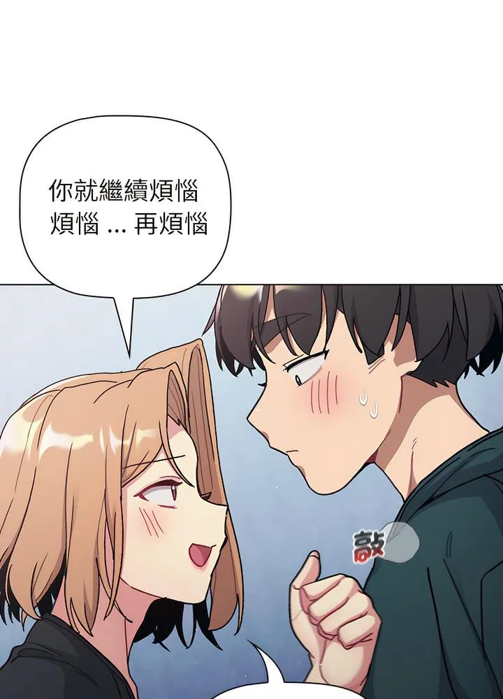 分组换换爱 - 第94話 - page 58