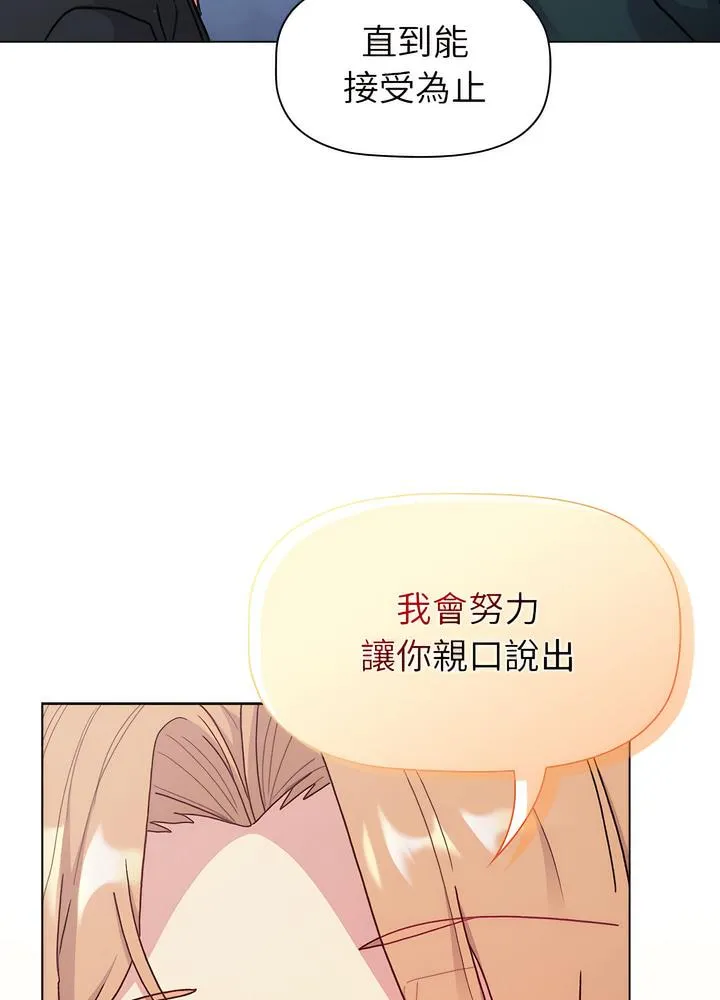 分组换换爱 - 第94話 - page 59