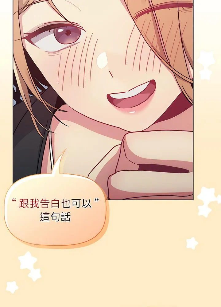 分组换换爱 - 第94話 - page 60
