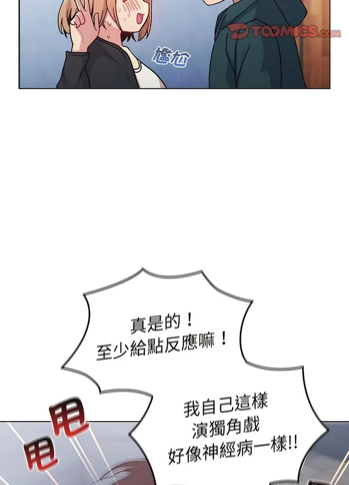 分组换换爱 - 第94話 - page 66
