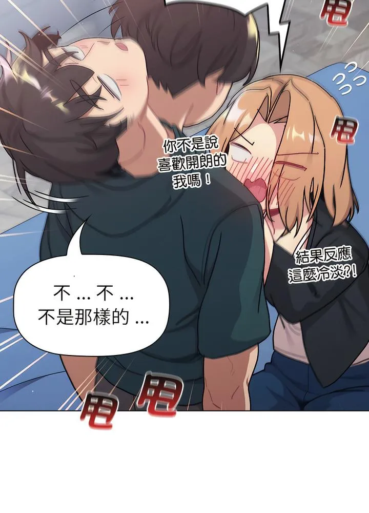 分组换换爱 - 第94話 - page 67