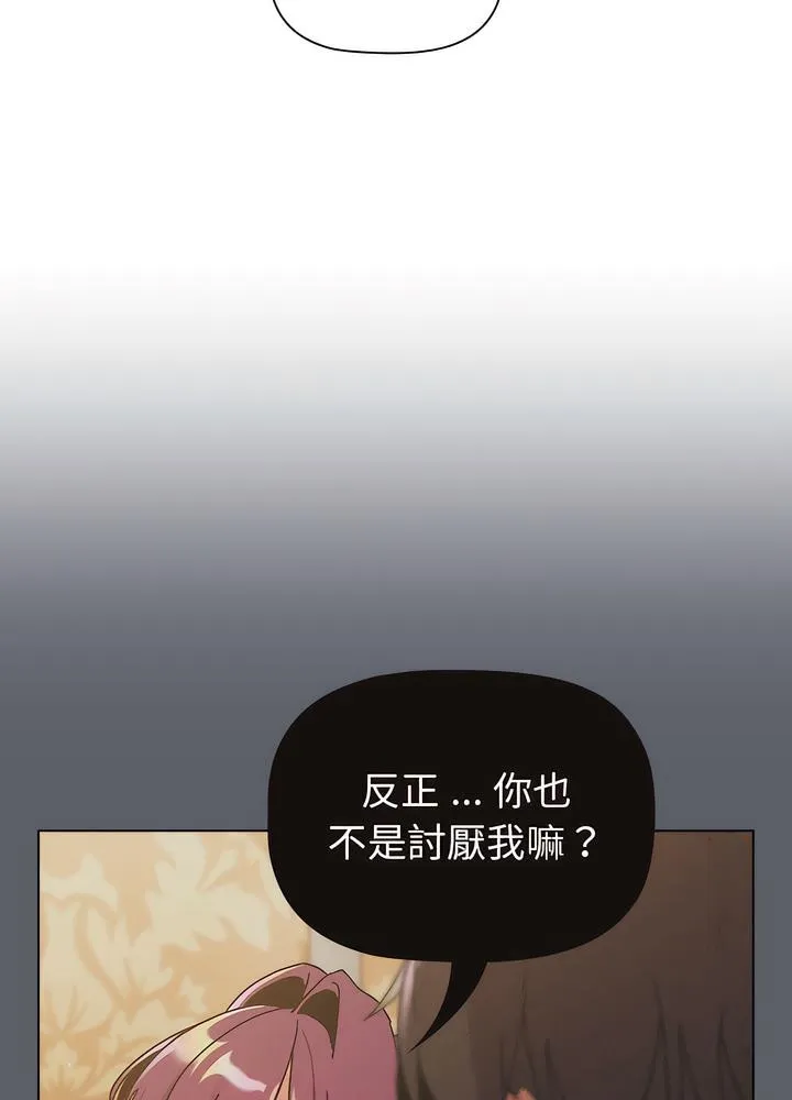 分组换换爱 - 第94話 - page 69