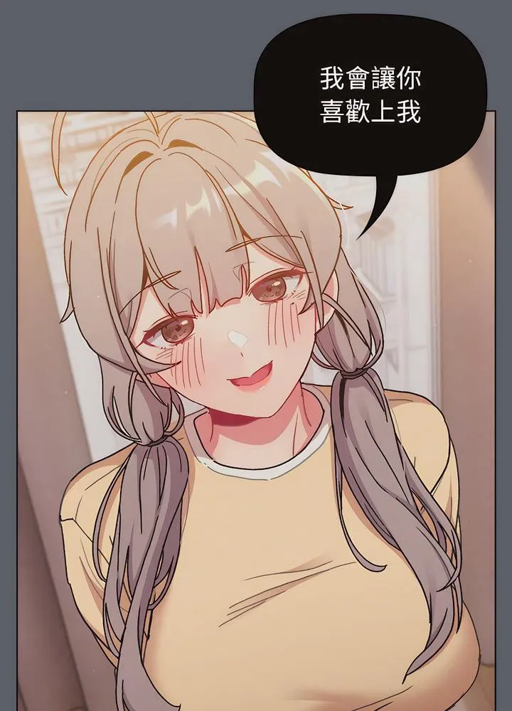 分组换换爱 - 第94話 - page 71