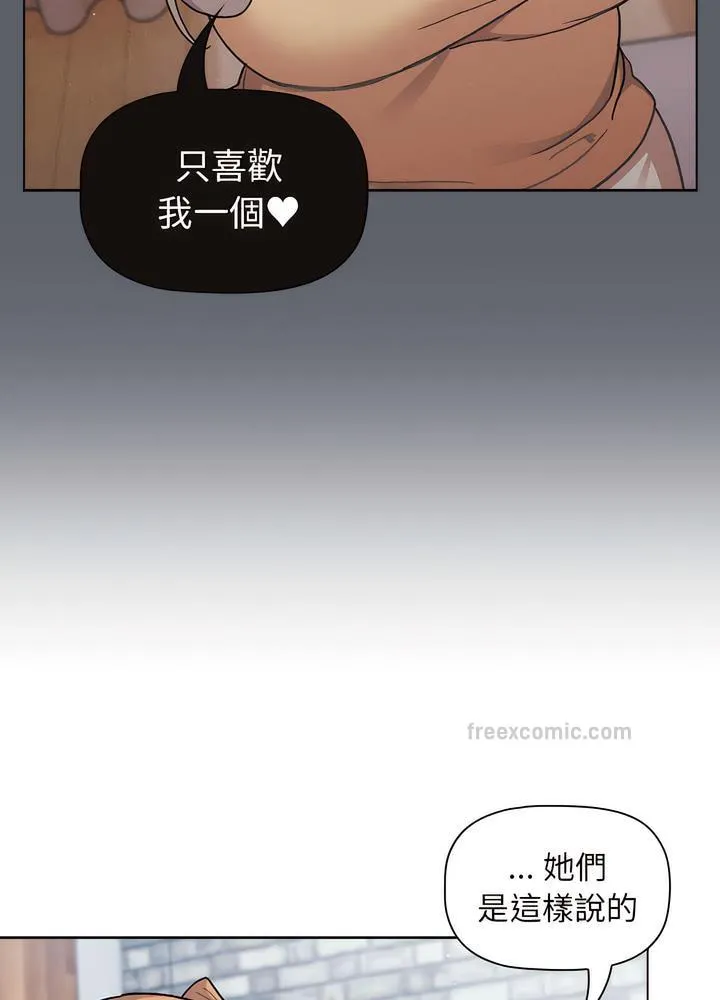 分组换换爱 - 第94話 - page 72