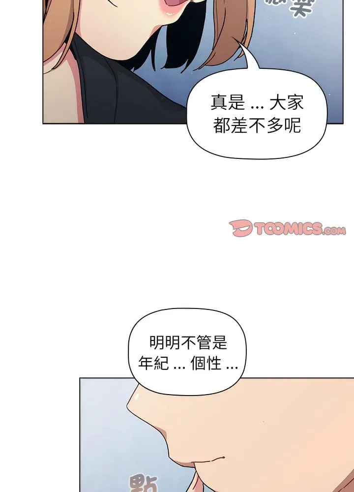 分组换换爱 - 第94話 - page 74