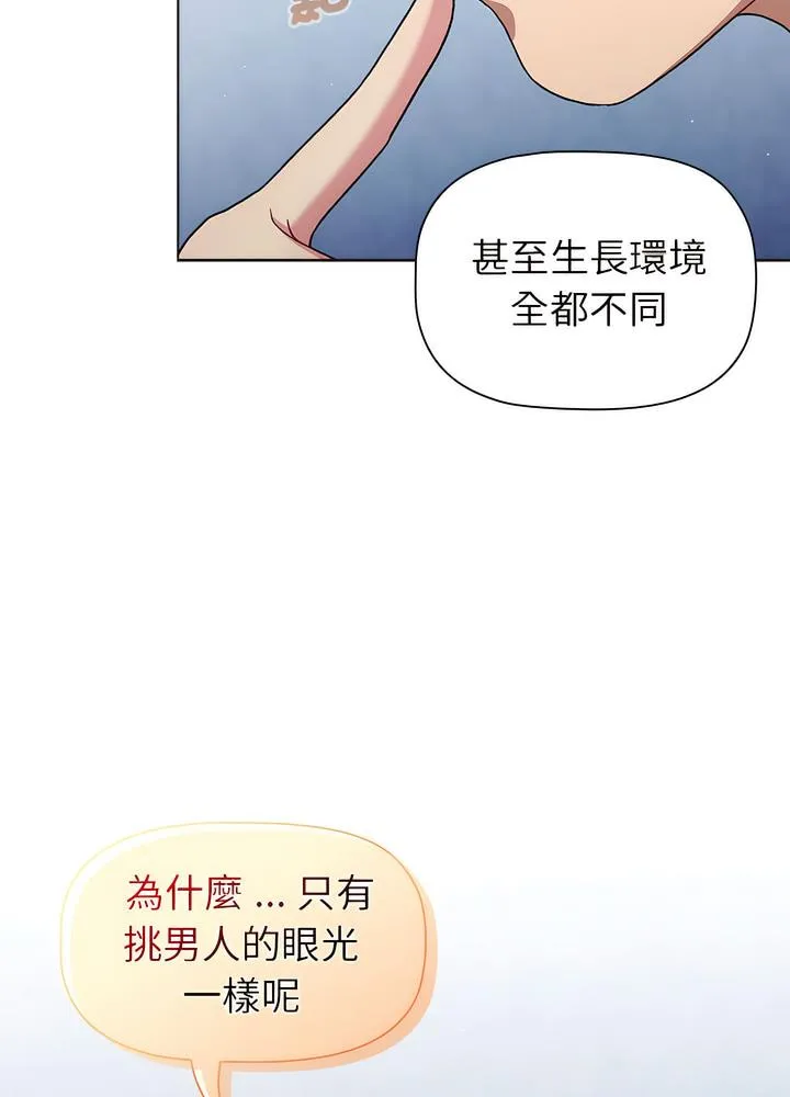 分组换换爱 - 第94話 - page 75