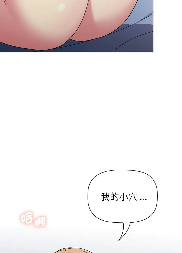 分组换换爱 - 第94話 - page 79