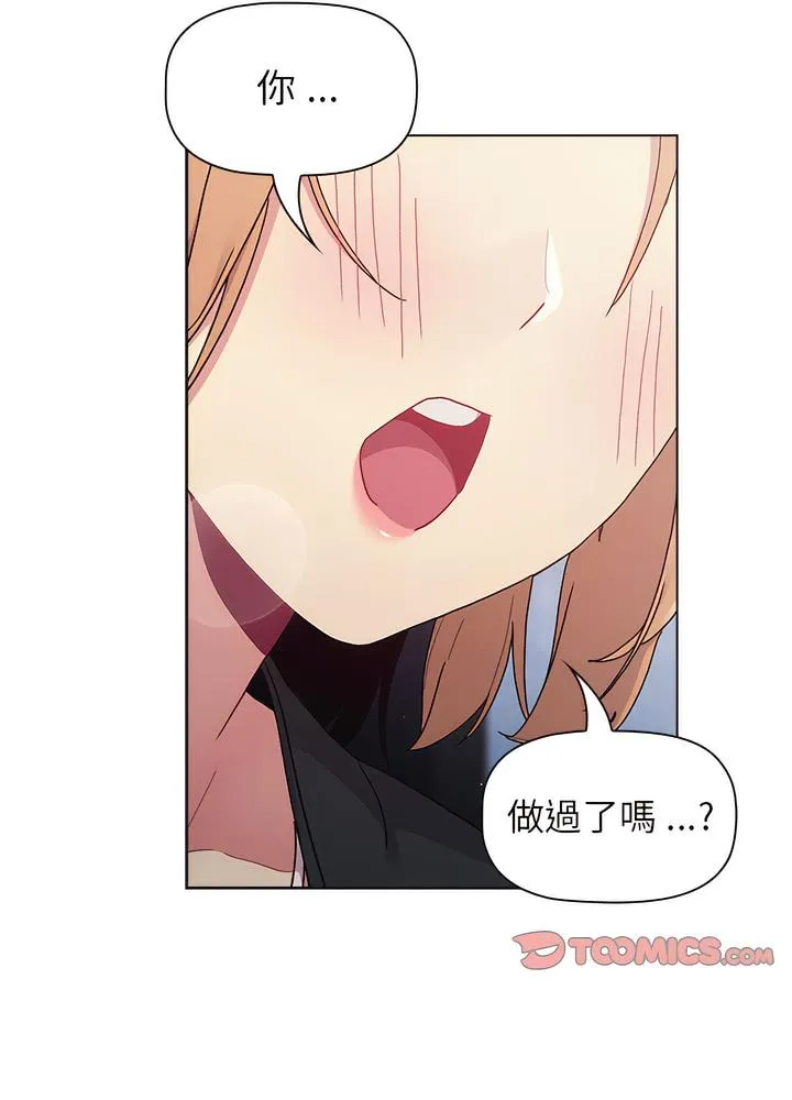 分组换换爱 - 第94話 - page 82