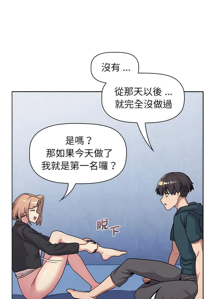 分组换换爱 - 第94話 - page 83