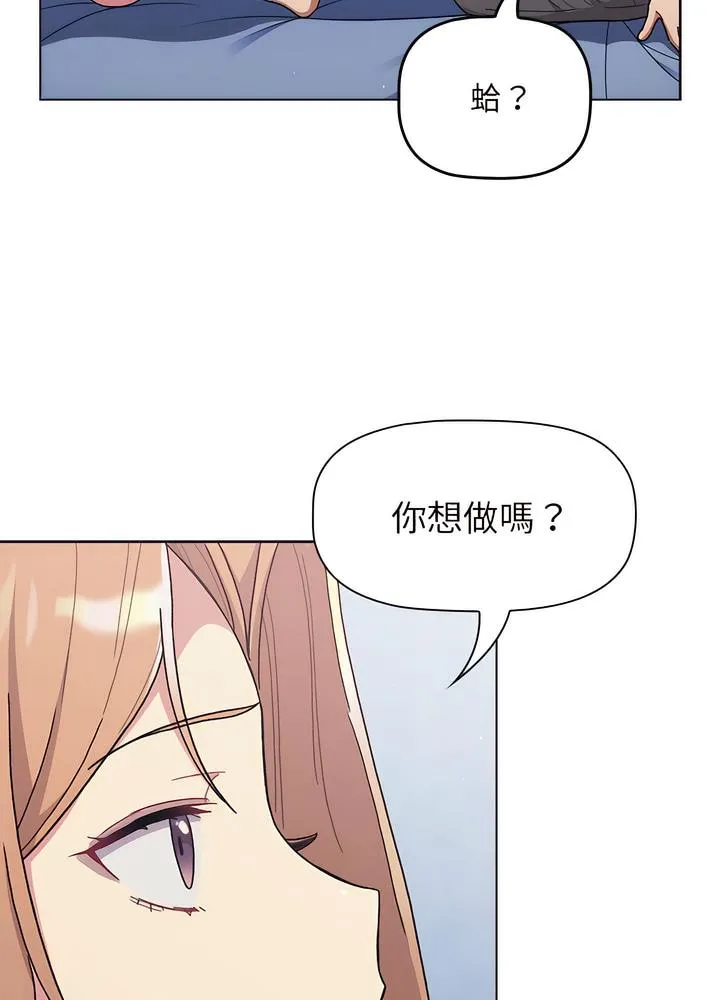 分组换换爱 - 第94話 - page 84