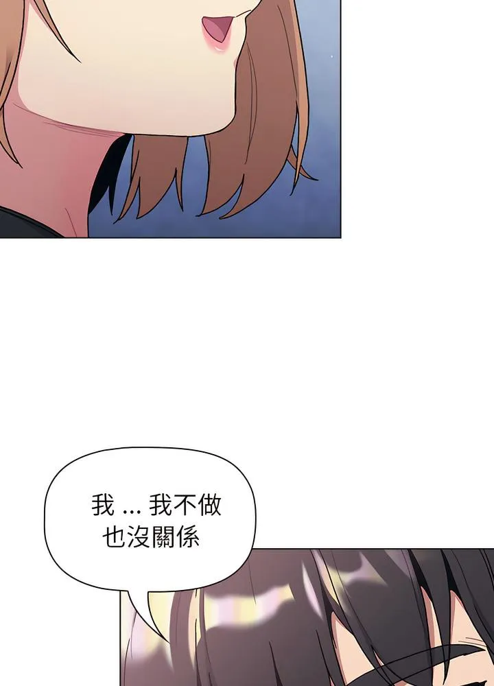 分组换换爱 - 第94話 - page 85