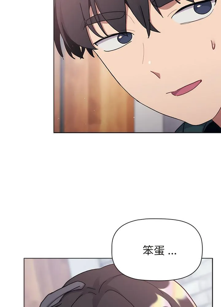 分组换换爱 - 第94話 - page 86