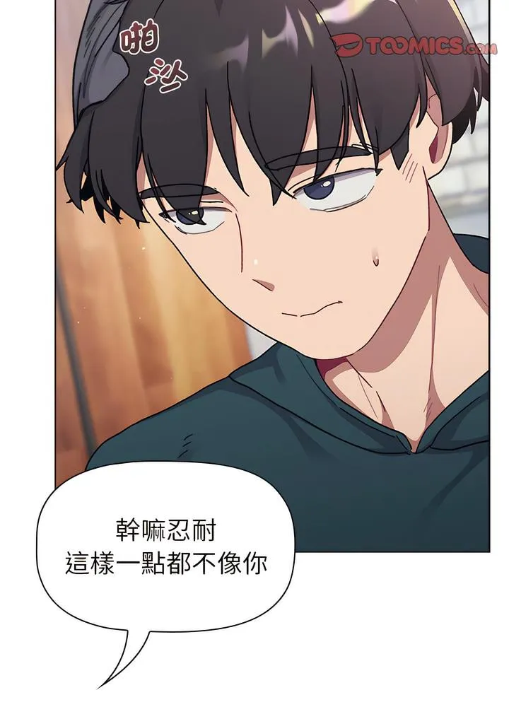 分组换换爱 - 第94話 - page 87