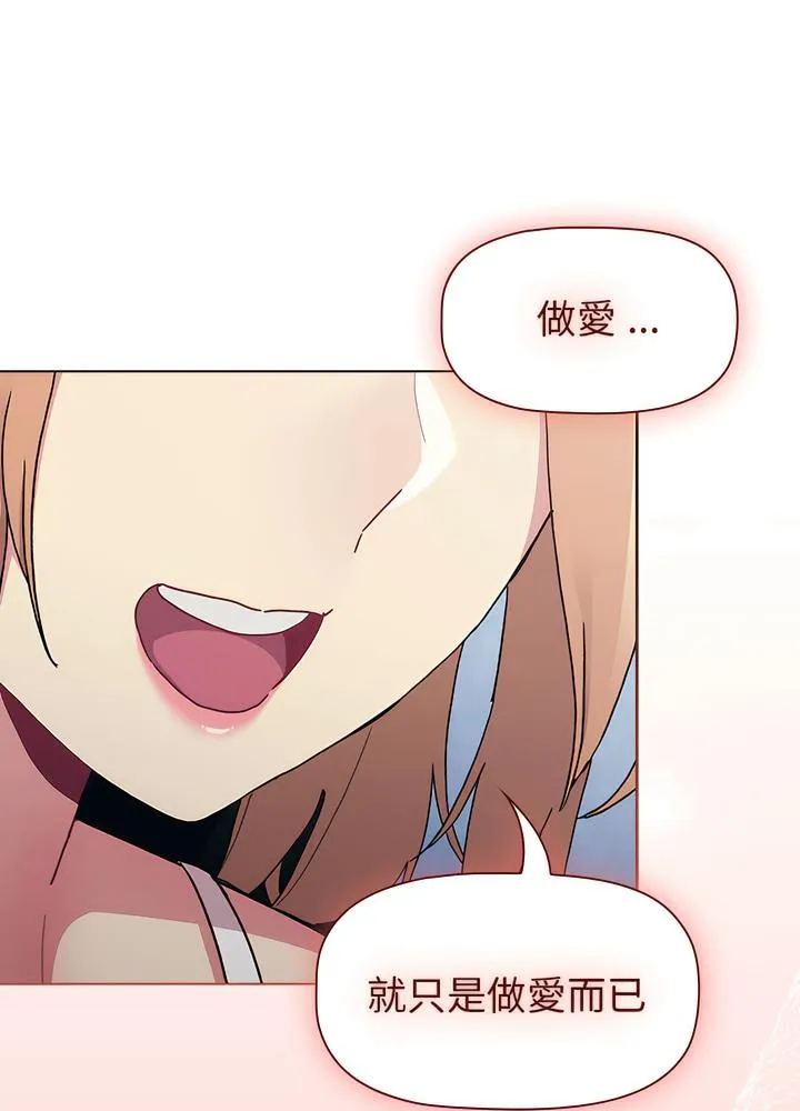 分组换换爱 - 第94話 - page 88