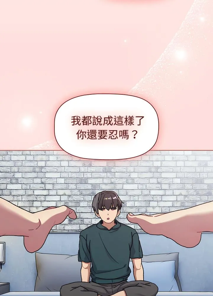 分组换换爱 - 第94話 - page 89
