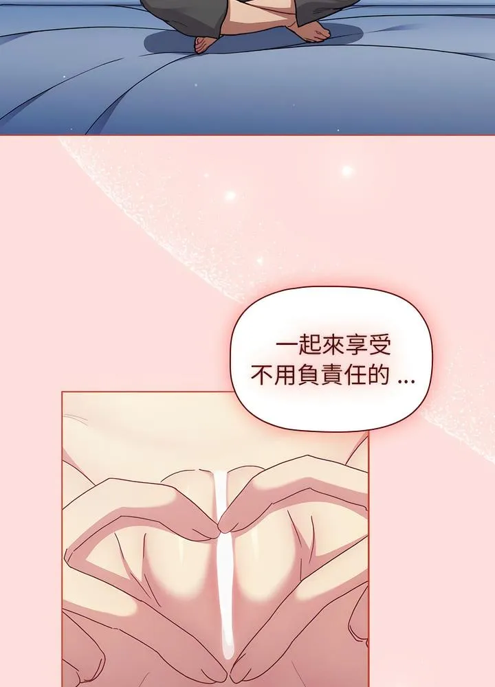 分组换换爱 - 第94話 - page 90