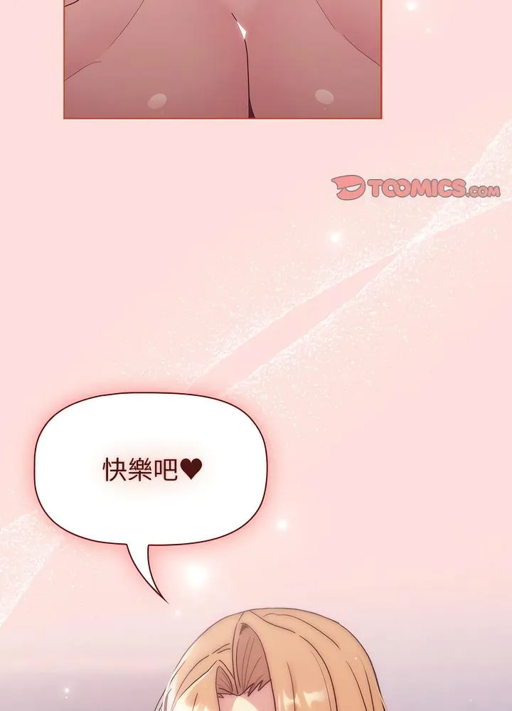 分组换换爱 - 第94話 - page 91