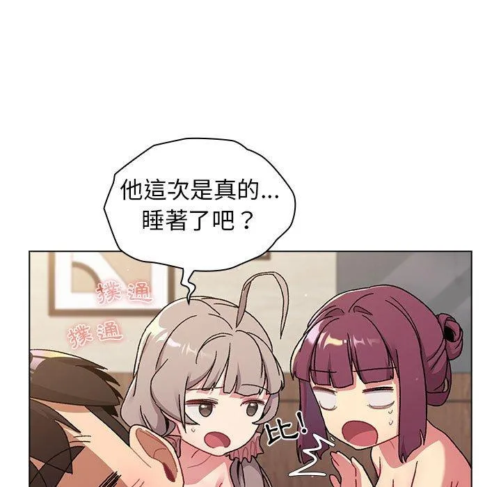 分组换换爱 - 第64话 - page 13