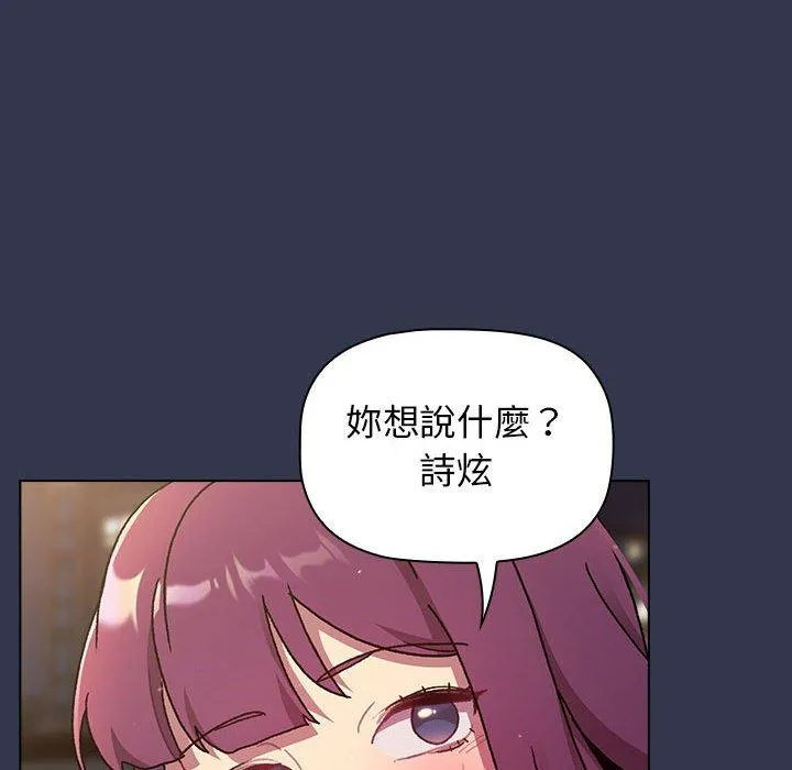 分组换换爱 - 第64话 - page 24