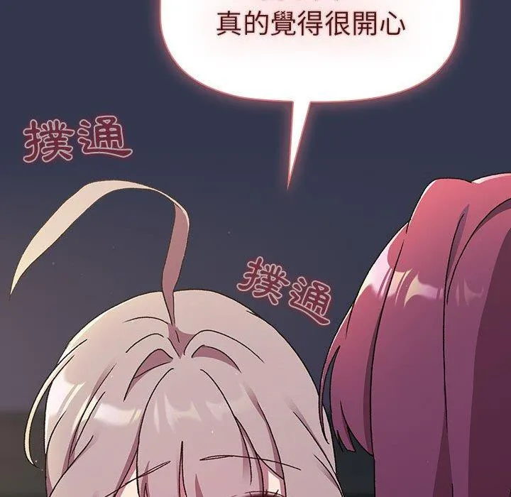 分组换换爱 - 第64话 - page 31