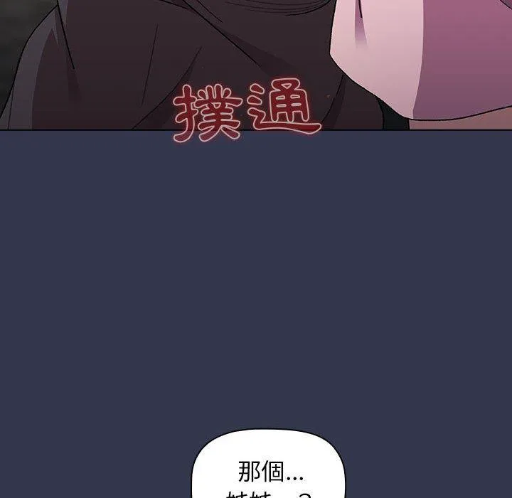 分组换换爱 - 第64话 - page 33