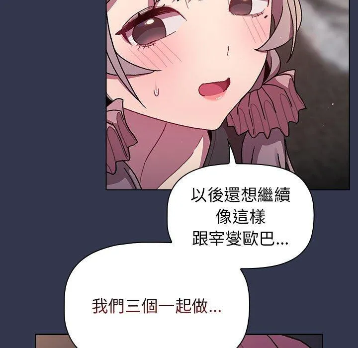 分组换换爱 - 第64话 - page 36