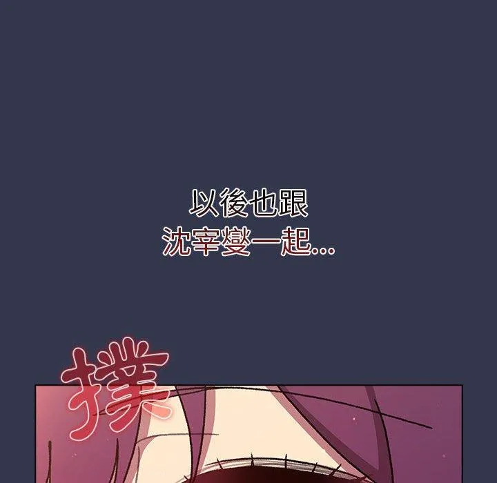 分组换换爱 - 第64话 - page 41