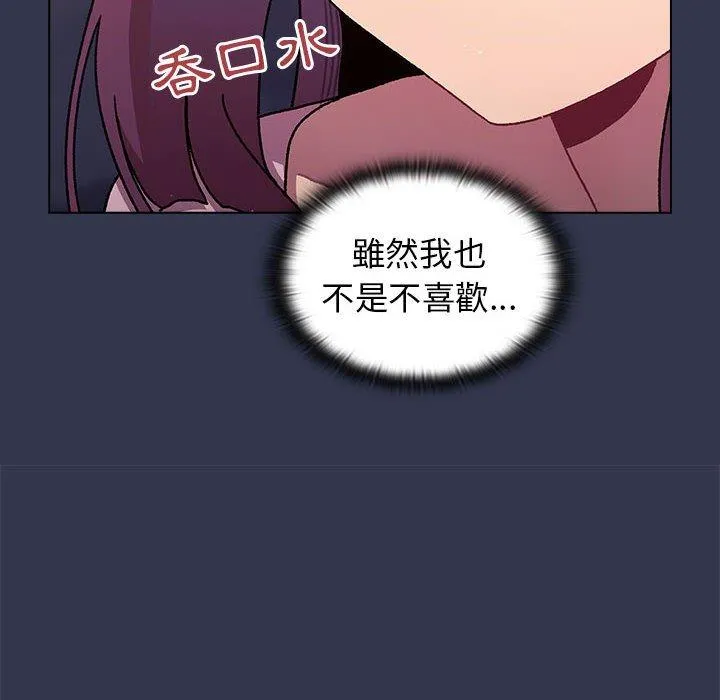 分组换换爱 - 第64话 - page 47