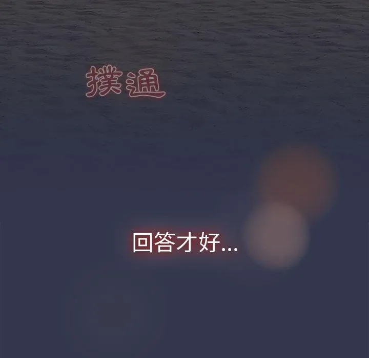 分组换换爱 - 第64话 - page 55