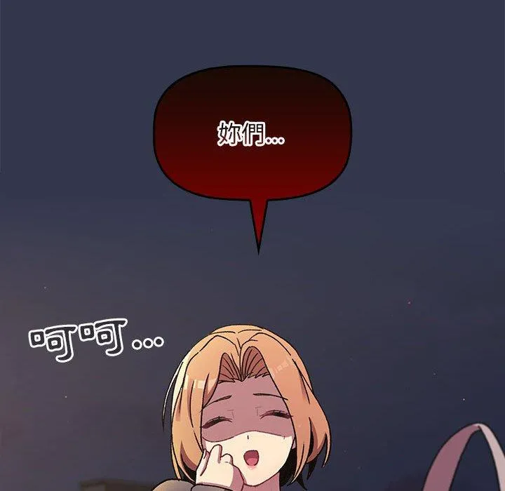 分组换换爱 - 第64话 - page 60