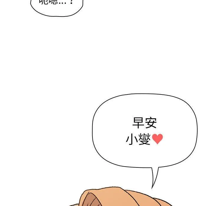 分组换换爱 - 第64话 - page 69