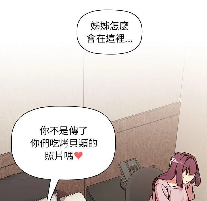 分组换换爱 - 第64话 - page 72
