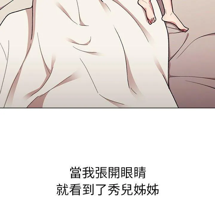 分组换换爱 - 第64话 - page 74