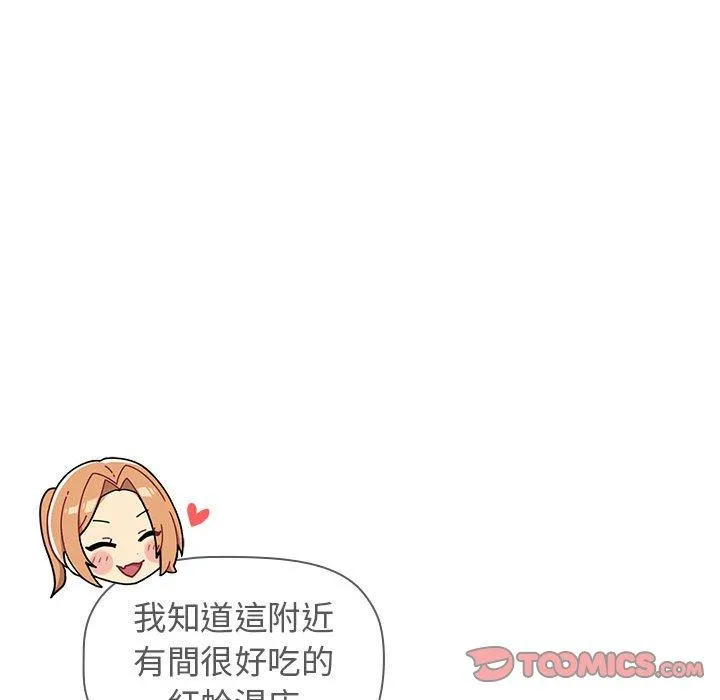 分组换换爱 - 第64话 - page 75