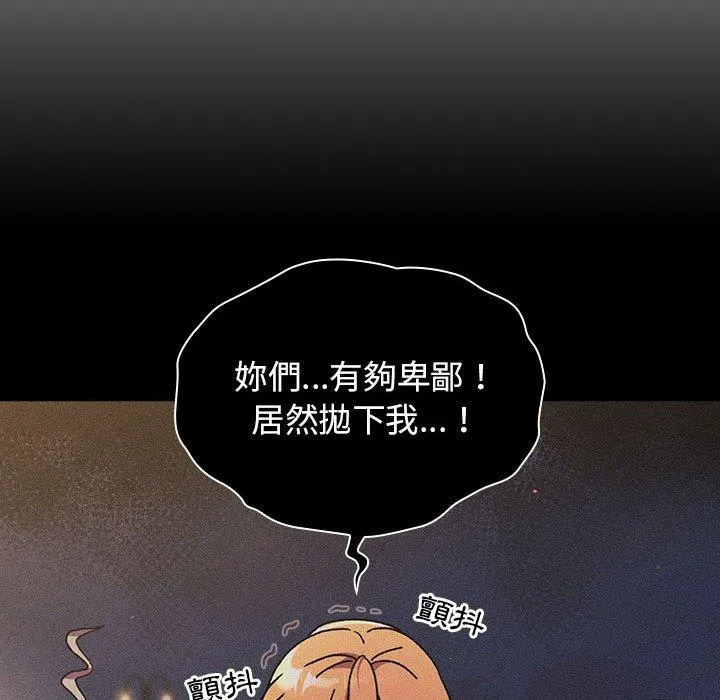 分组换换爱 - 第64话 - page 78