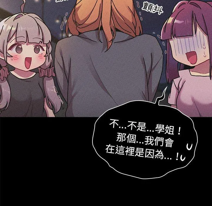 分组换换爱 - 第64话 - page 79