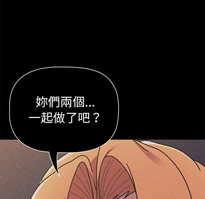 分组换换爱 - 第64话 - page 80