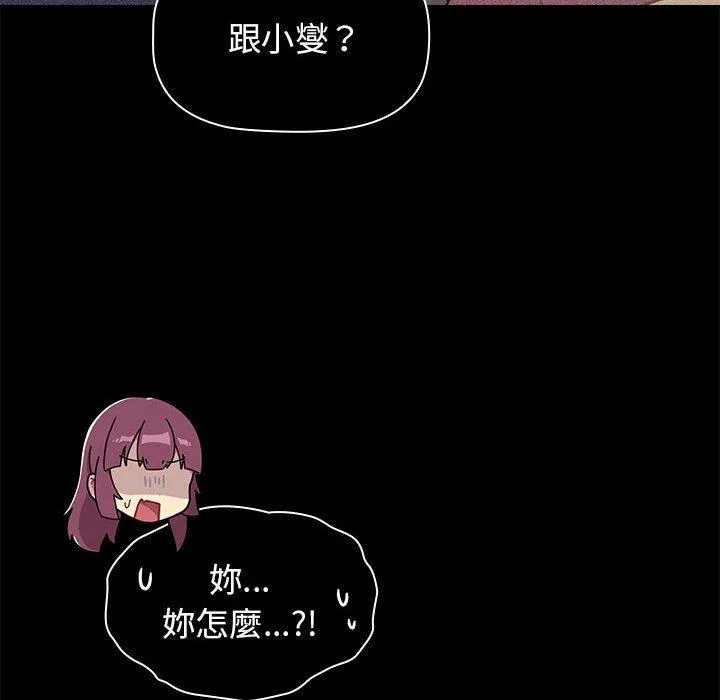 分组换换爱 - 第64话 - page 82