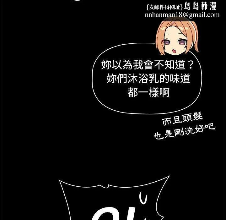 分组换换爱 - 第64话 - page 83
