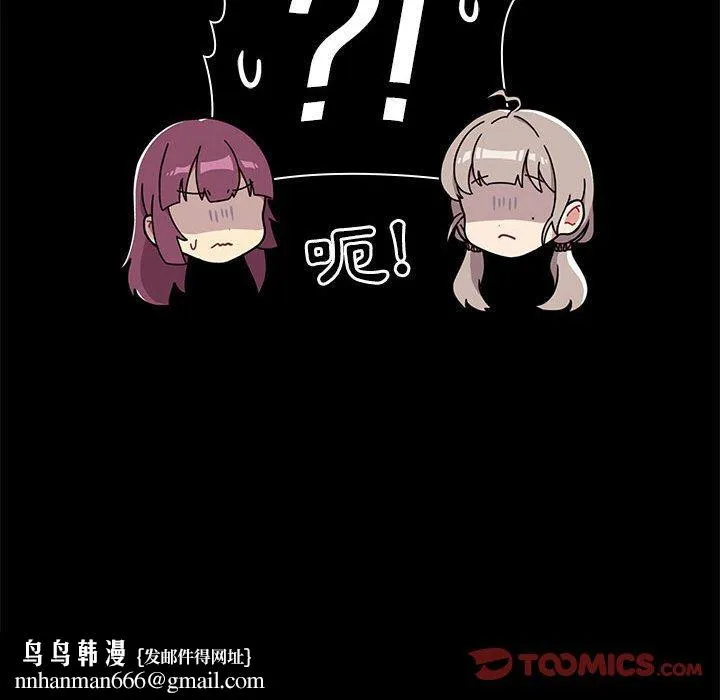 分组换换爱 - 第64话 - page 84