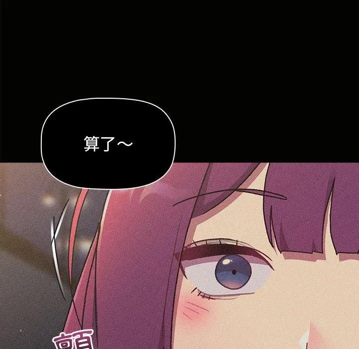 分组换换爱 - 第64话 - page 86