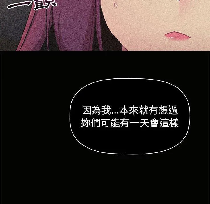 分组换换爱 - 第64话 - page 87