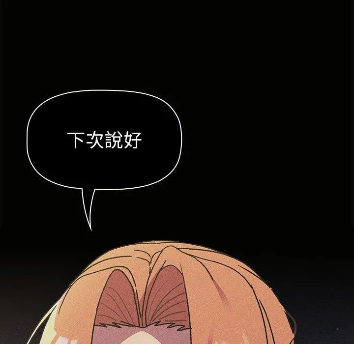 分组换换爱 - 第64话 - page 88