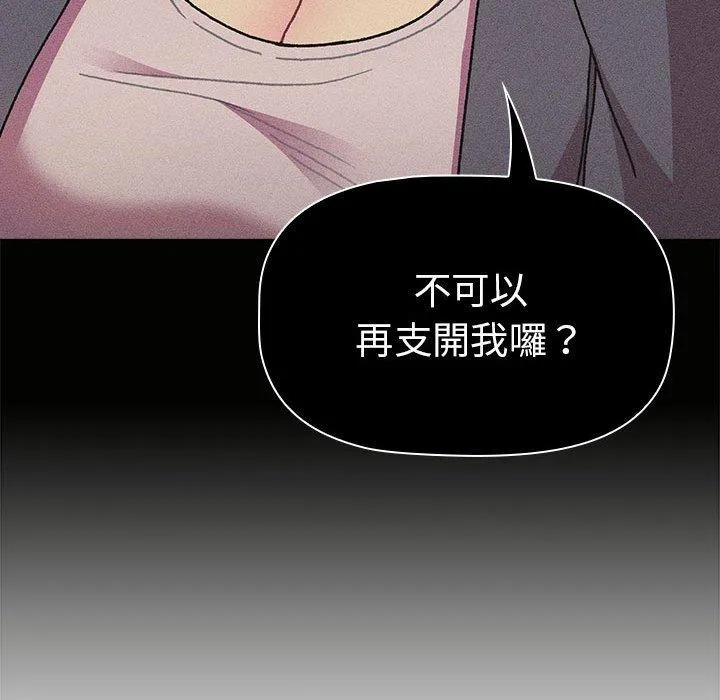分组换换爱 - 第64话 - page 90