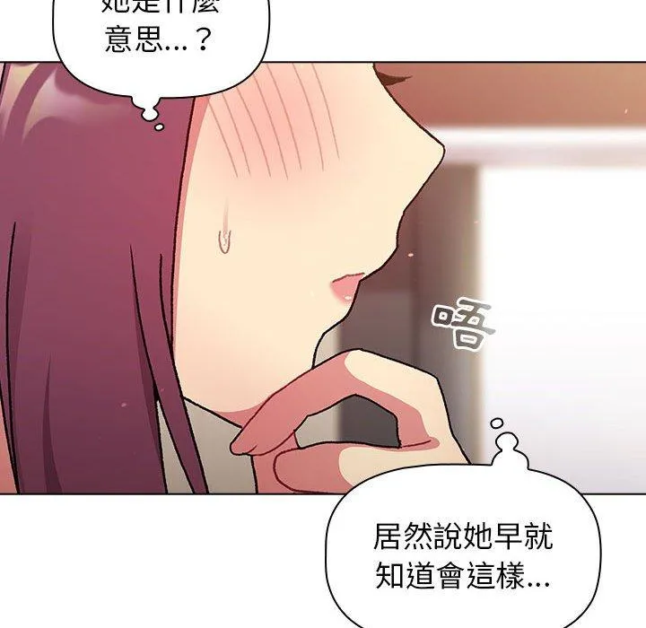 分组换换爱 - 第64话 - page 92