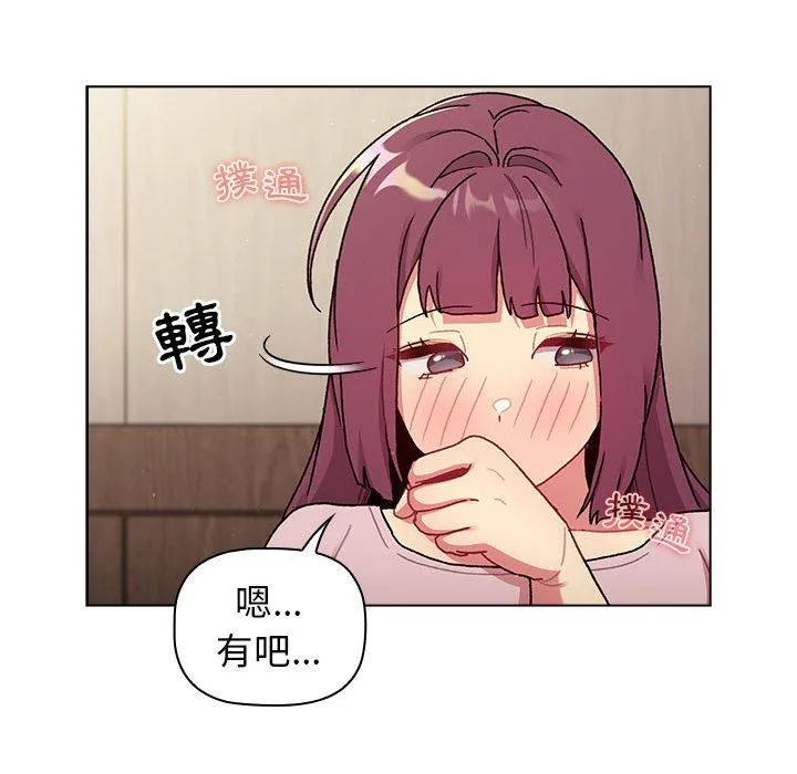 分组换换爱 - 第64话 - page 99