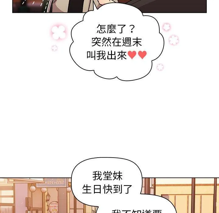 分组换换爱 - 第64话 - page 110