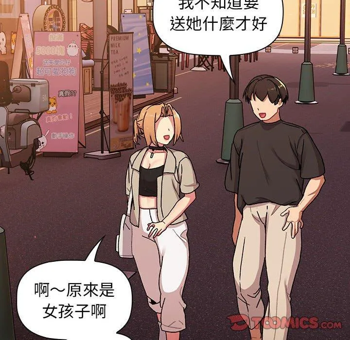 分组换换爱 - 第64话 - page 111