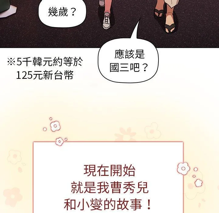 分组换换爱 - 第64话 - page 112